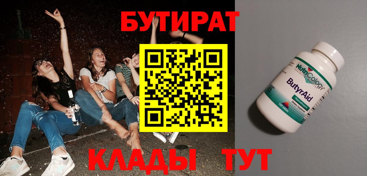 БУТИРАТ оксана Шахты