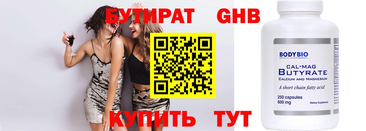 Бутират  Бутират 99%  Вход с VPN  Шахты 