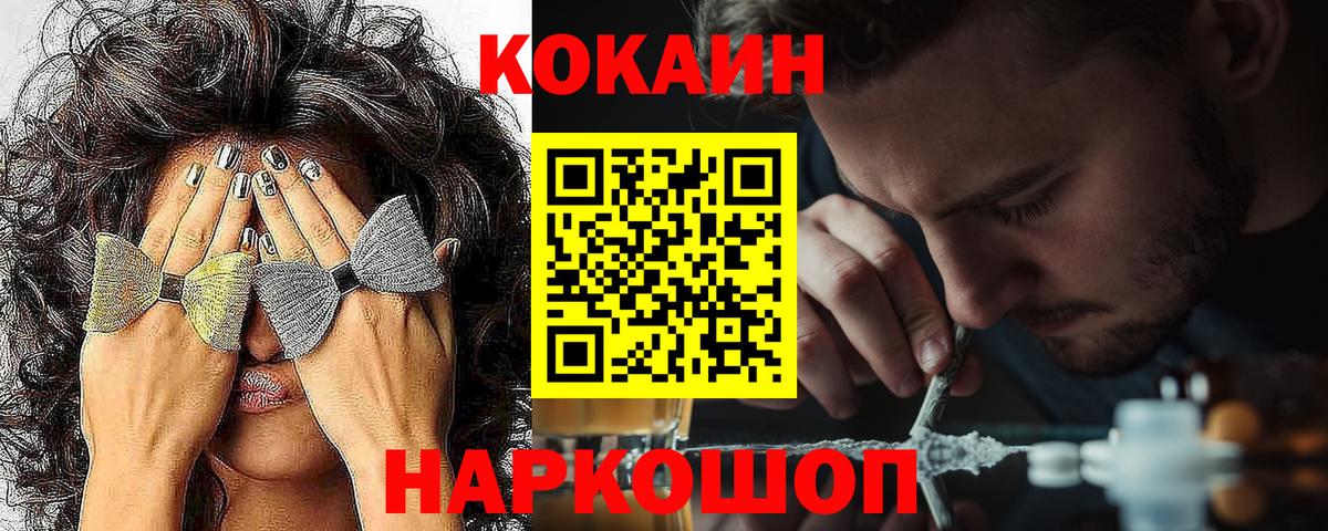 КОКАИН  COCAIN 97%  цена наркотик  Шахты  Вход с VPN 