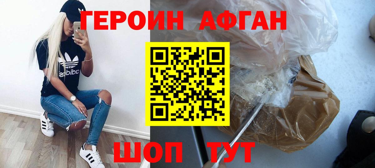 Шахты  Героин афганец  Вход с VPN 