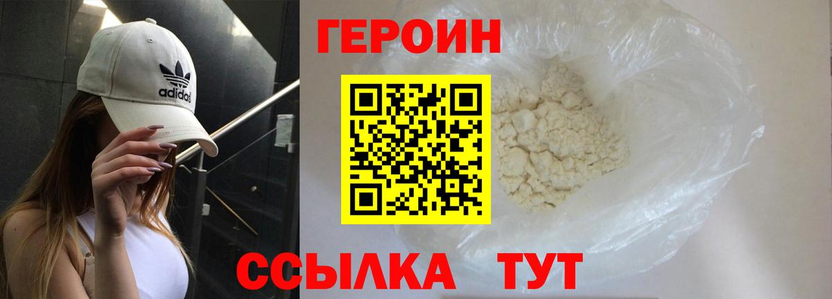 ГЕРОИН хмурый Шахты
